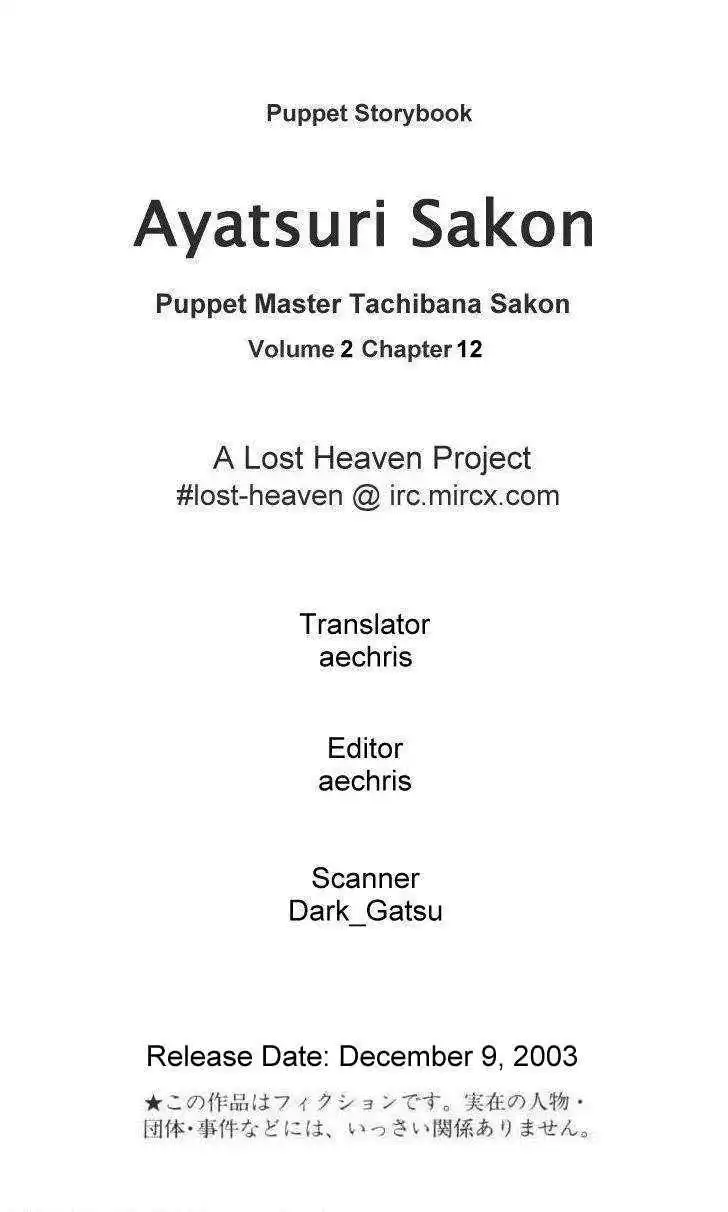 Ayatsuri Sakon Chapter 12 1